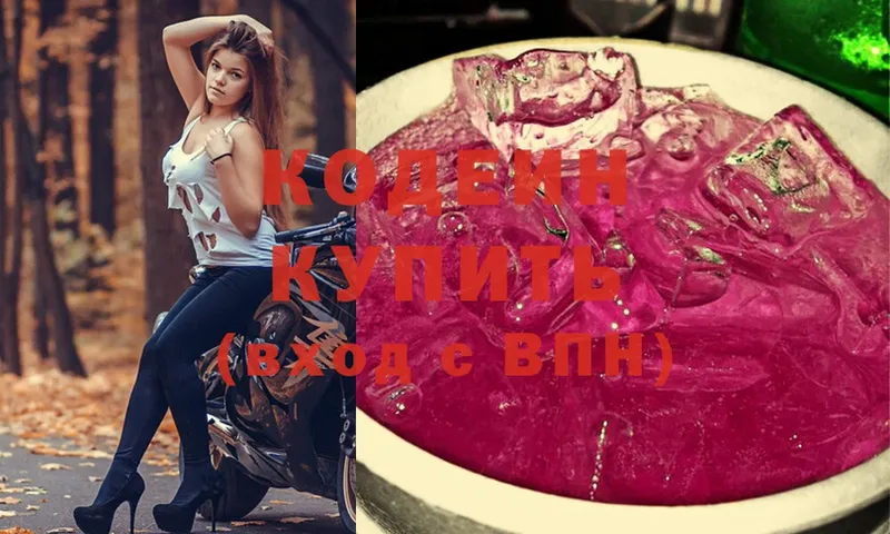 Кодеин Purple Drank  Буй 